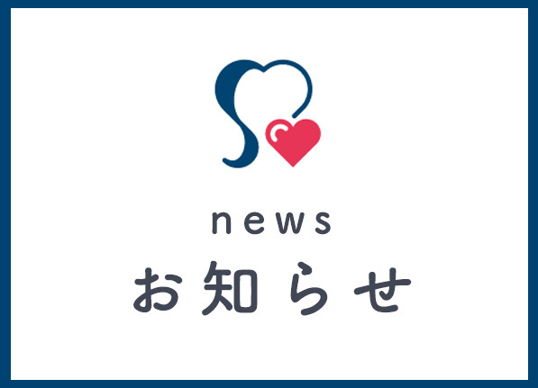 お知らせ